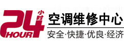 镇宁24小时空调维修服务中心